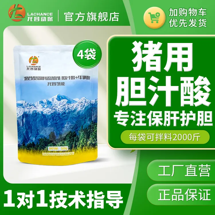 龙昌胆汁酸兽用饲料添加剂动保厂家直销保肝母猪泪斑铁锈仔猪腹谢