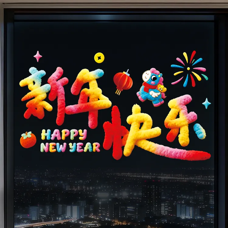 2026新年静电窗花新年过年玻璃装饰窗贴福字静电贴乔迁新居氛围