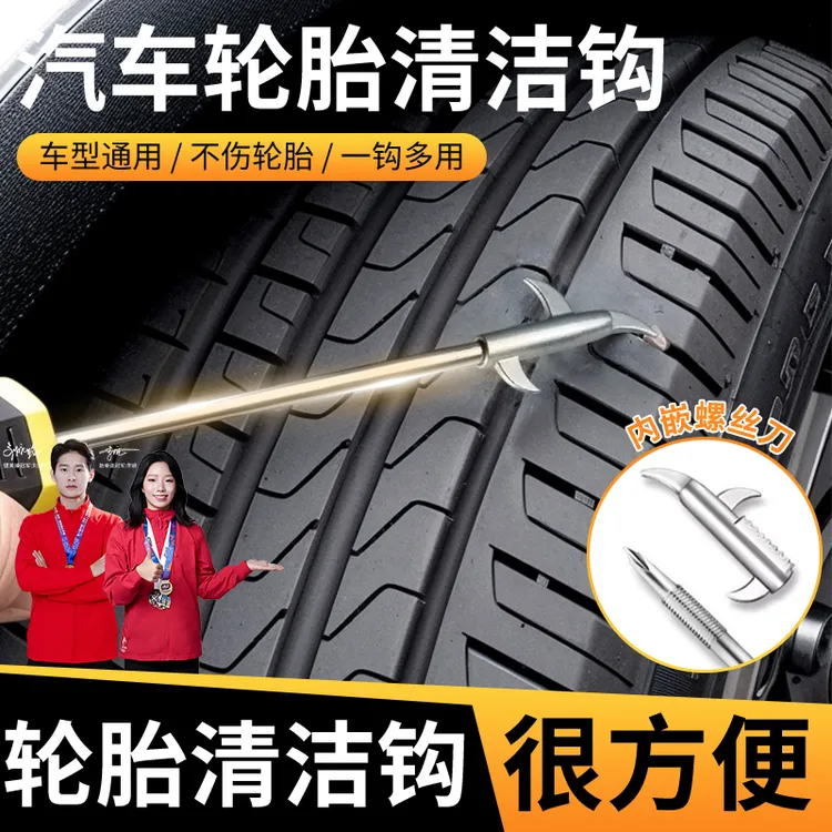 汽车轮胎缝隙石子清理神器清石钩车用去除石头勾耙子多功能螺丝刀