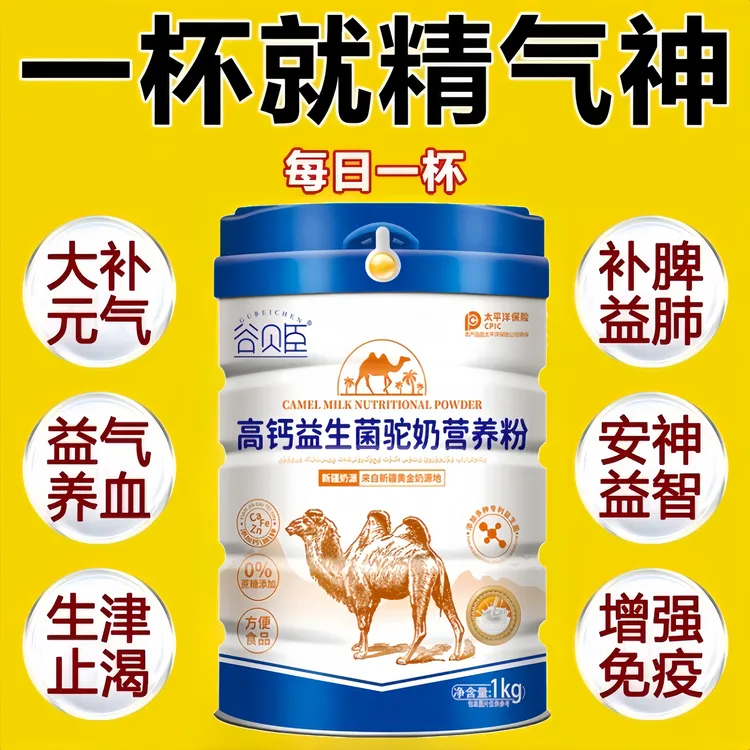 新疆正宗骆驼奶粉官方正品中老年无糖益生菌高钙高蛋白提高免疫力
