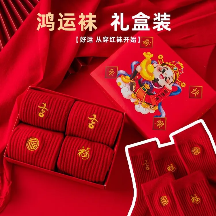 2025年男女同款本命年蛇年喜庆鸿运纯棉吸汗情侣中筒袜