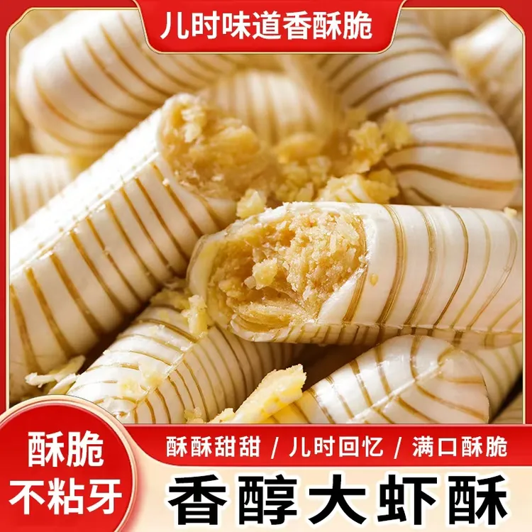 【到手500克】大虾酥糖酥心糖花生酥糖喜糖办公室休闲零食年货糖果