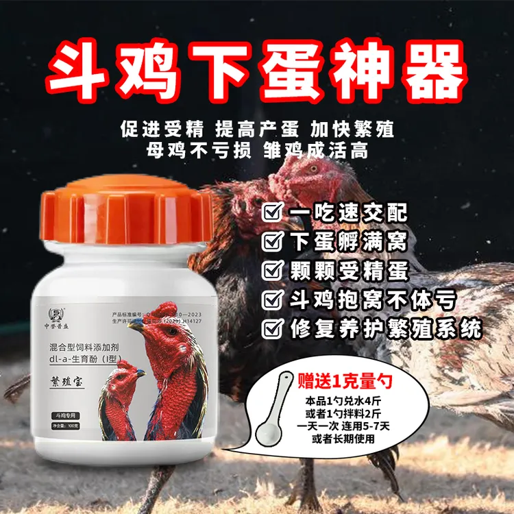 【斗鸡繁殖宝】100g/瓶 斗鸡养殖用繁殖宝 种鸡多下蛋 复配型产品