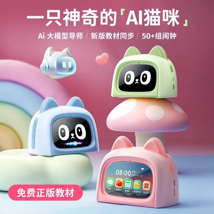 智能闹钟2025新款学生专用起床神器AI大模型语音对话时间管理器