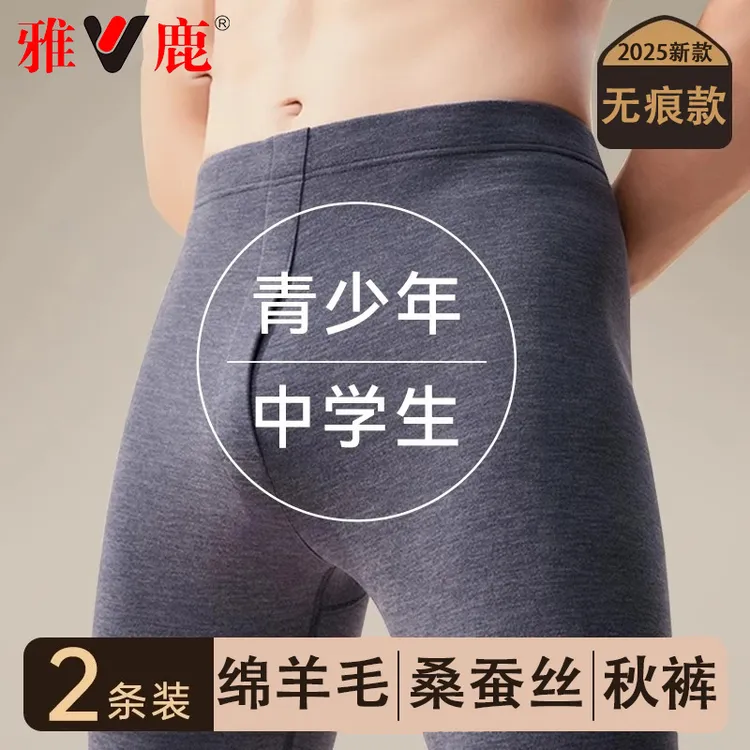 雅鹿青少年秋裤男初高中生保暖裤秋冬新款无痕打底裤羊毛蚕丝发热