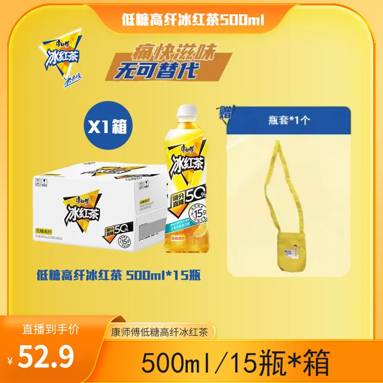康师傅低糖高纤冰红茶500ml*15瓶饮料