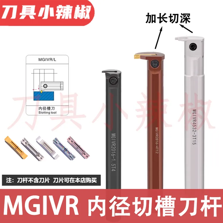 数控刀杆 内孔槽刀加长切深MGIVR2416/3120/3625-4T12/3T12弹簧钢