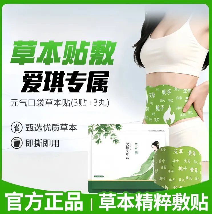 【 拍一发七】元气口袋草本植萃草本贴男女适用便携家用