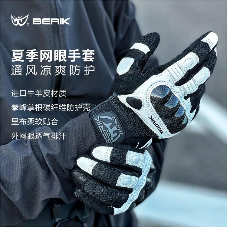 BERIK/比客大眼SHAMO夏季网眼骑行手套摩托车骑行防摔男女短款