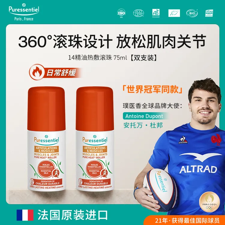 热敷肌肉滚珠璞医香法国复方精油舒缓放松肌肉关节肩颈酸按摩
