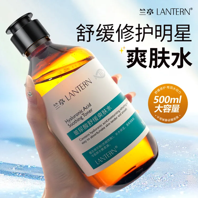 【官方直售】兰亭玻尿酸舒缓爽肤水大容量500ml深层补水保湿嫩肤