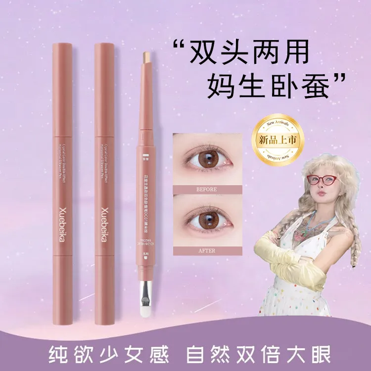 【顾茜茜推荐】双拼卧蚕笔提亮阴影二合一勾勒立体妈生感卧蚕防水