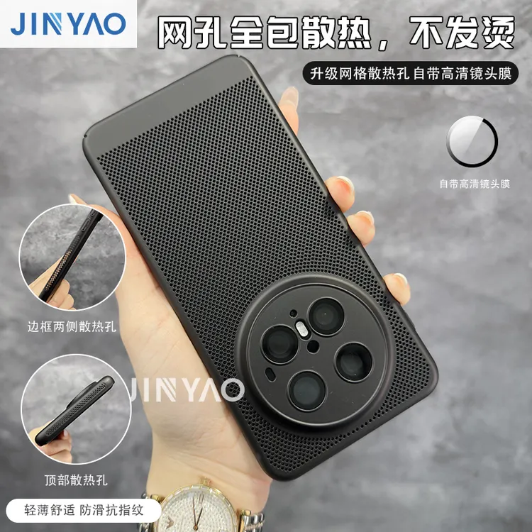 适用于华为Mate70/Pro手机壳镂空网孔全包散热简约磨砂