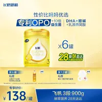 【爆款好物】飞鹤飞帆1/2/3段6大智慧营养+DHA+益生菌婴儿奶粉900g