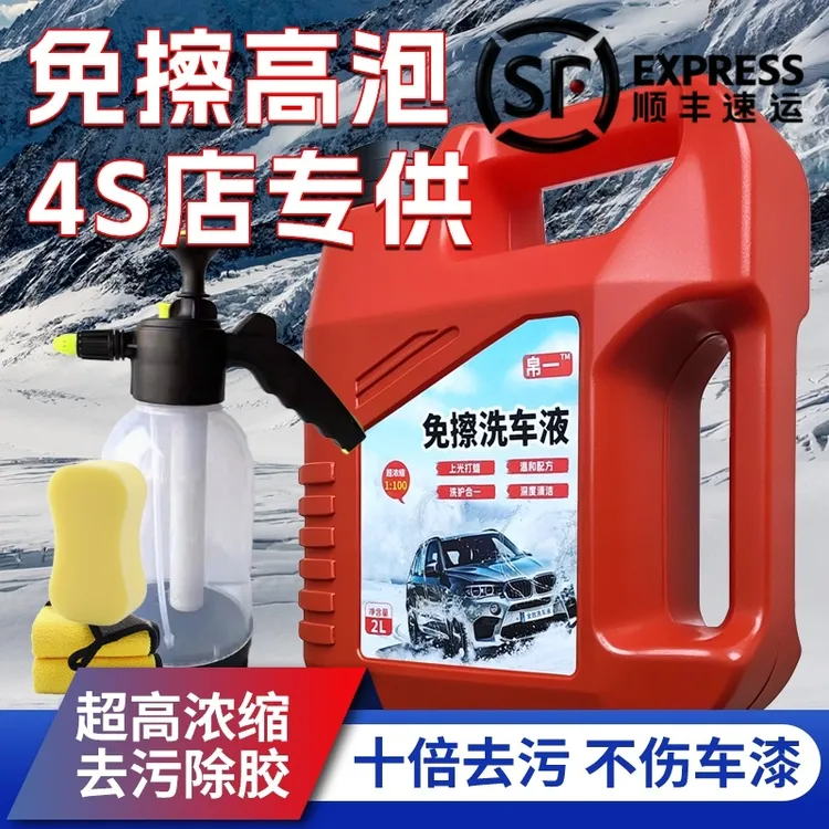 帛一免擦洗车液强力去污泡沫清洁轮毂虫胶树胶鸟屎浓缩水蜡洗车水