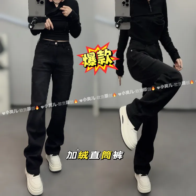 1260【小爽推荐】黑色复合绒窄版直筒牛仔裤女显瘦