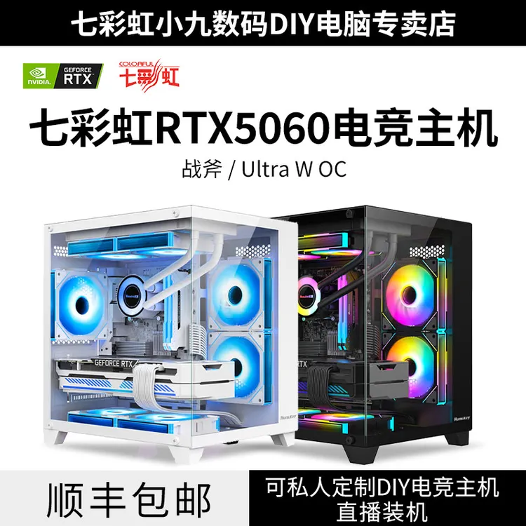 Colorful/七彩虹华硕RTX5060战斧14400F56009600X台式电脑台式机