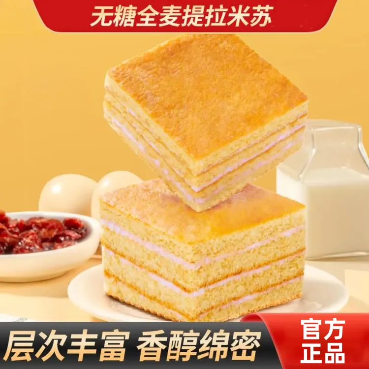 【开袋即食】无糖提拉米苏蛋糕散装香芋奶香味营养休闲代餐糕点零食