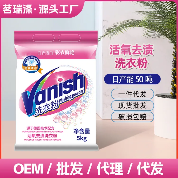外贸品质香水香氛天然洗衣粉去渍去污家庭装