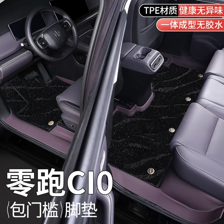 适用于零跑C10脚垫全包围专用24-2026款领跑c10汽车原厂tpe地毯垫