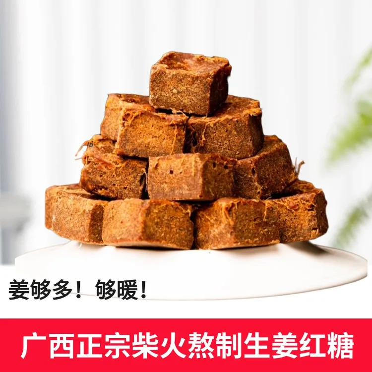 【生姜块糖】手工广西正宗老红糖坐月子经期独立包
