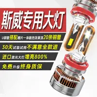 斯威led激光大灯X2 X3 X7 G01 G05大虎钢铁侠远近光强光超亮车灯