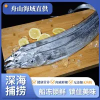 舟山小眼睛带鱼 纯野生东海带鱼 肉质细嫩 可蒸可煮 顺丰冷链次日达
