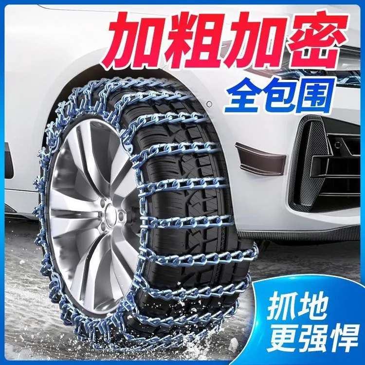 4.7毫米加粗加密三轮车轮胎防滑链雪地轿车越野车防滑suv神器新式