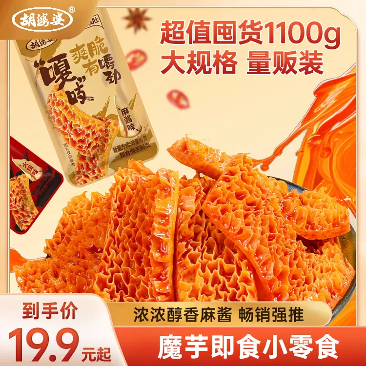 胡婆婆魔芋金钱肚麻酱素毛肚火锅辣味素食解馋休闲追剧小零食
