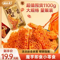 达人专属【胡婆婆】魔芋金钱肚麻酱火锅辣味素食解馋小零食