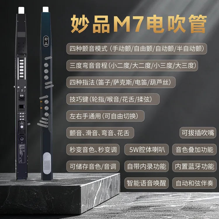 妙品妙品M7电吹管新款电萨克斯笛子乐器老年人初学专用