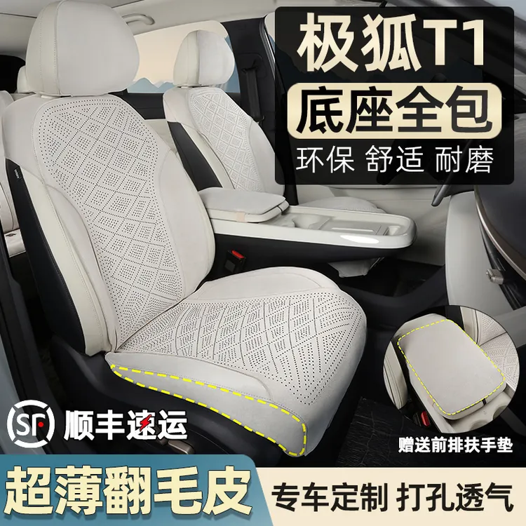 极狐T1坐垫座椅套翻毛皮打孔透气t1四季通用专用汽车用品装饰配件