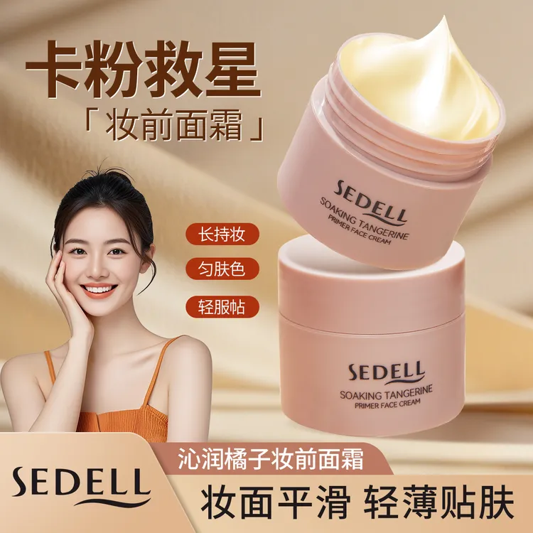 现货【拍一发三】诗黛尔沁润橘子贴贴霜妆前霜