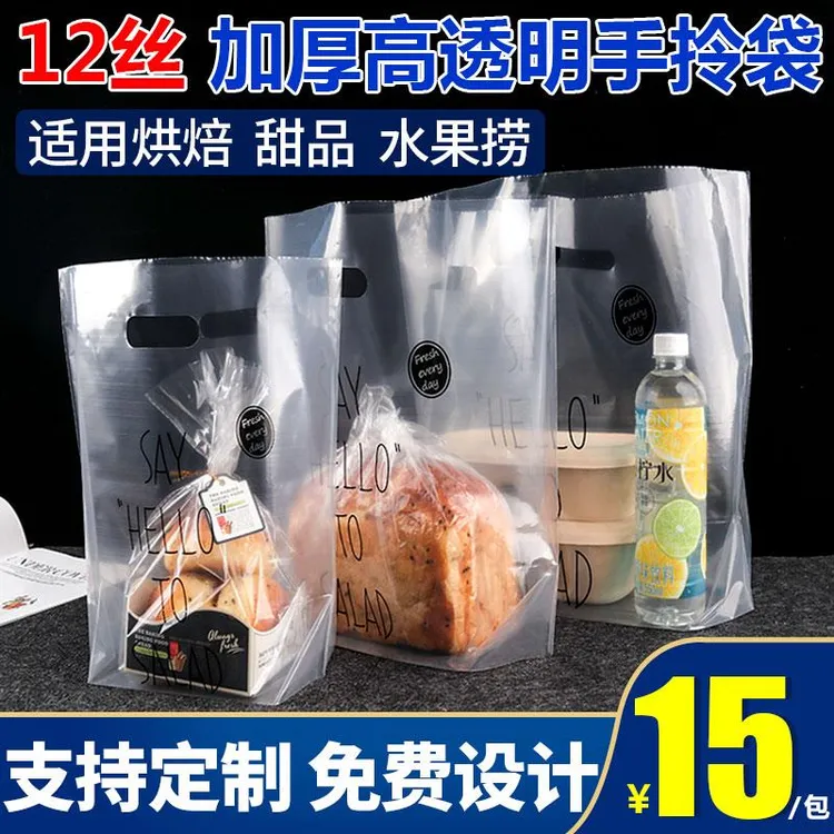 一次性透明外卖打包带烘焙蛋糕甜品面包塑料手提包装袋子定制