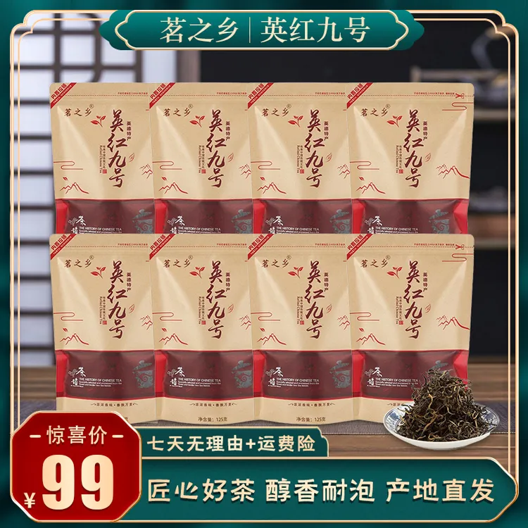 英德特产茶叶英红九号红茶花香耐泡甘甜袋装拍一发茶叶