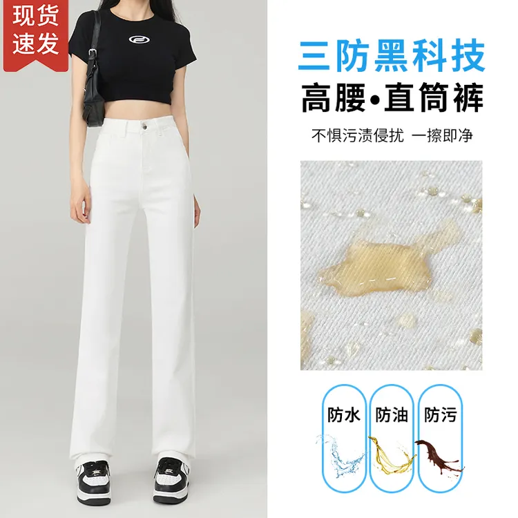 三防白色直筒牛仔裤女2025新款高腰弹力显瘦女款爆款窄版阔腿裤子