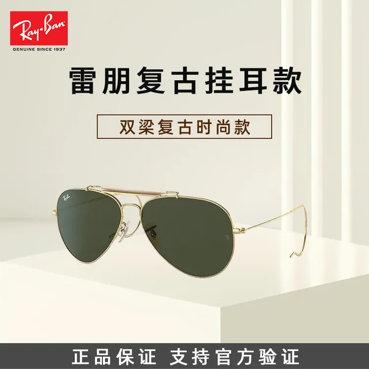 Ray·Ban/雷朋【挂耳款】飞行员复古墨镜男士潮流个性百搭时尚-3030