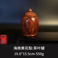 海南黄花梨茶叶罐---7744