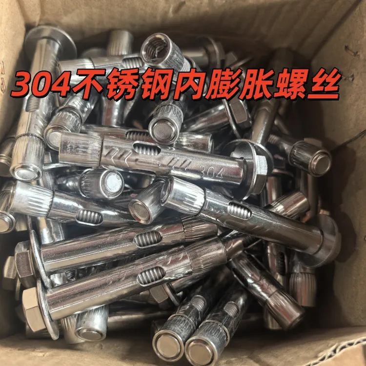 外六角内膨胀螺丝201/304平头不锈钢爆炸螺栓安装不锈钢拉爆螺丝