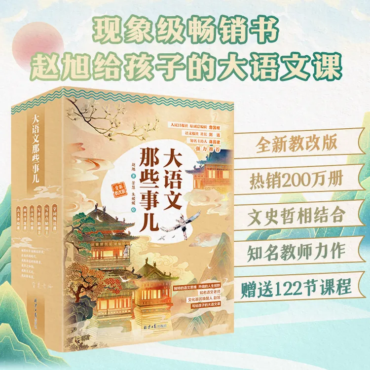 大语文那些事儿新版教改儿童课外书小学生必读古诗古文写作阅读课