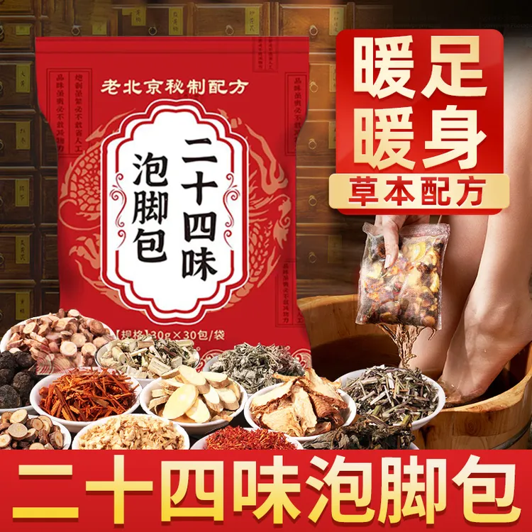【冬季必备】老北京草本足浴泡脚包艾草老姜花椒真材实料泡脚包免煮