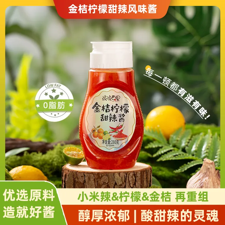[零添加防腐】金桔柠檬甜辣酱 薯条必备蘸酱 韩式汉堡炸鸡酱