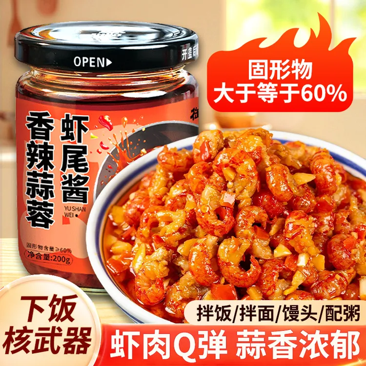 御膳味香辣蒜蓉龙虾尾酱湖南特产虾尾蒜蓉辣椒酱拌饭拌面酱下饭菜