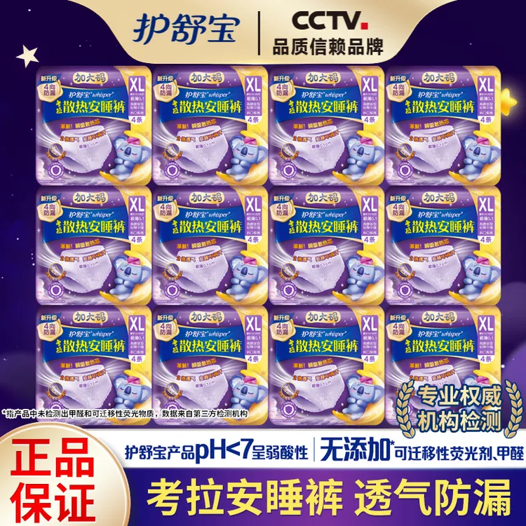 护舒宝考拉安睡裤L/XL码日夜用大姨妈学生安心裤防漏透气夜安裤