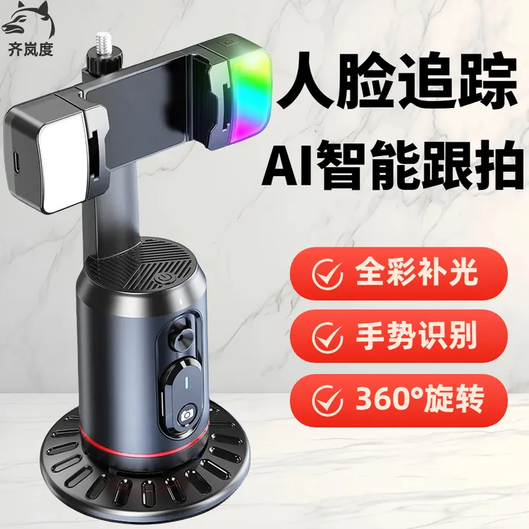 AI智能跟拍云台360度人脸追踪自动旋转拍照拍视频防抖手机自拍杆