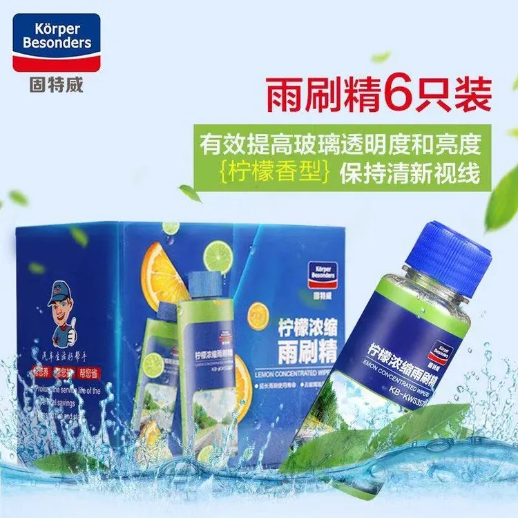 雨刷精华浓缩玻璃水前挡风玻璃清洁去油膜雨刮器清洁剂