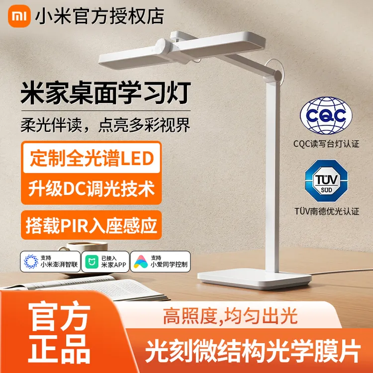 米家桌面学习灯台灯护眼家用学生儿童宿舍阅读写作业智能台灯