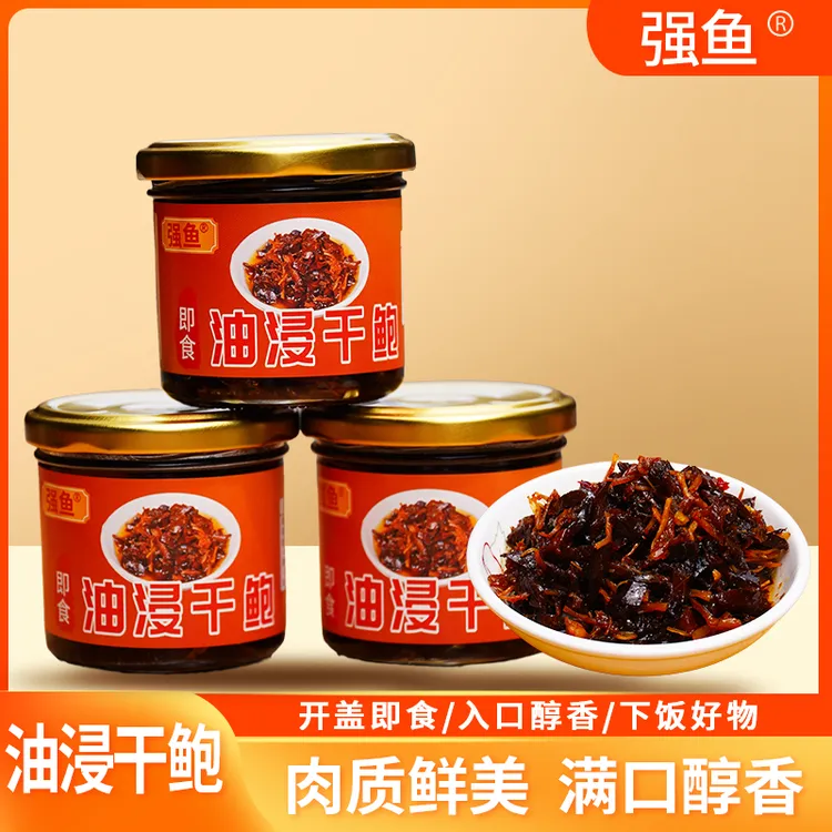 【强鱼】油浸干鲍 潮汕风味特产即食干鲍鱼酱下饭杂咸（130克/瓶）