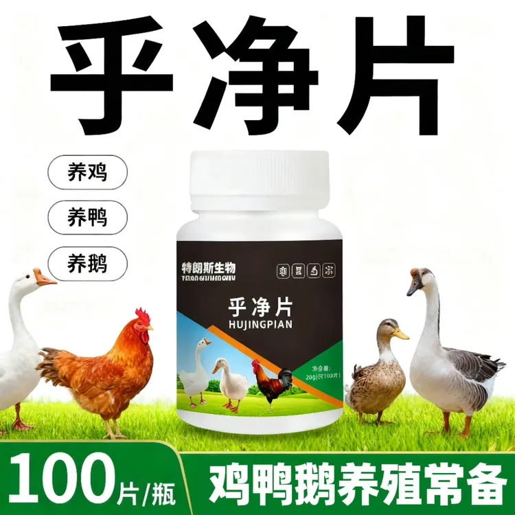 双十一特惠鸡鸭鹅鸽兔专用家禽养殖常备乎净片畜牧添加剂鸡场用品