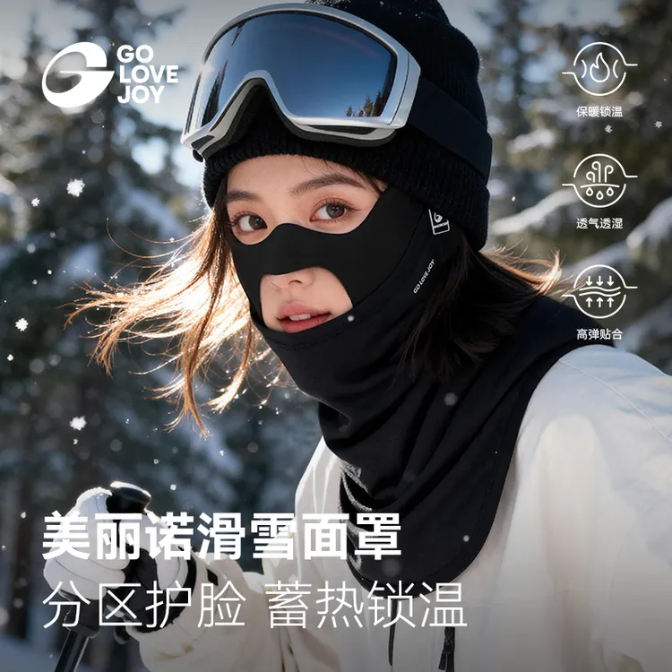 GOLOVEJOY高乐捷美丽诺羊毛滑雪面罩男女冬防寒保暖护颈护脸面罩